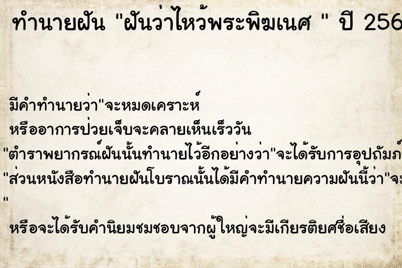 ทำนายฝันทำนายฝันฝันว่าไหว้พระพิฆเนศ